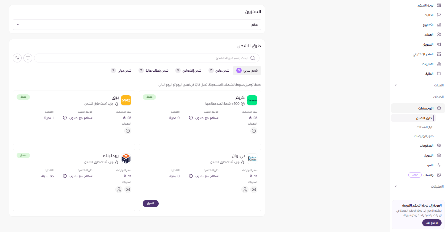 طرق الشحن وتفعيلها ( لوحة التحكم الجديدة ) 9