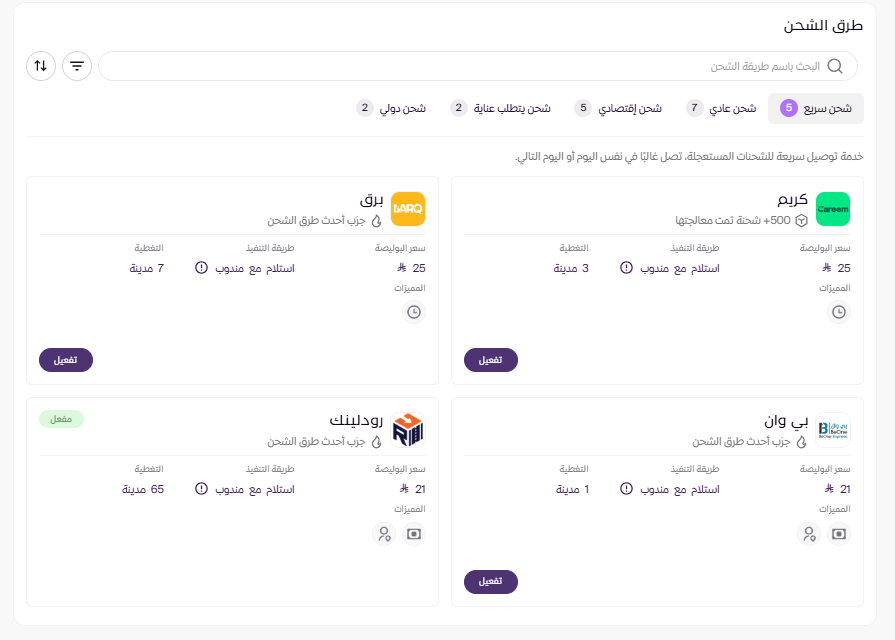 طرق الشحن ( لوحة التحكم الجديدة ) 23
