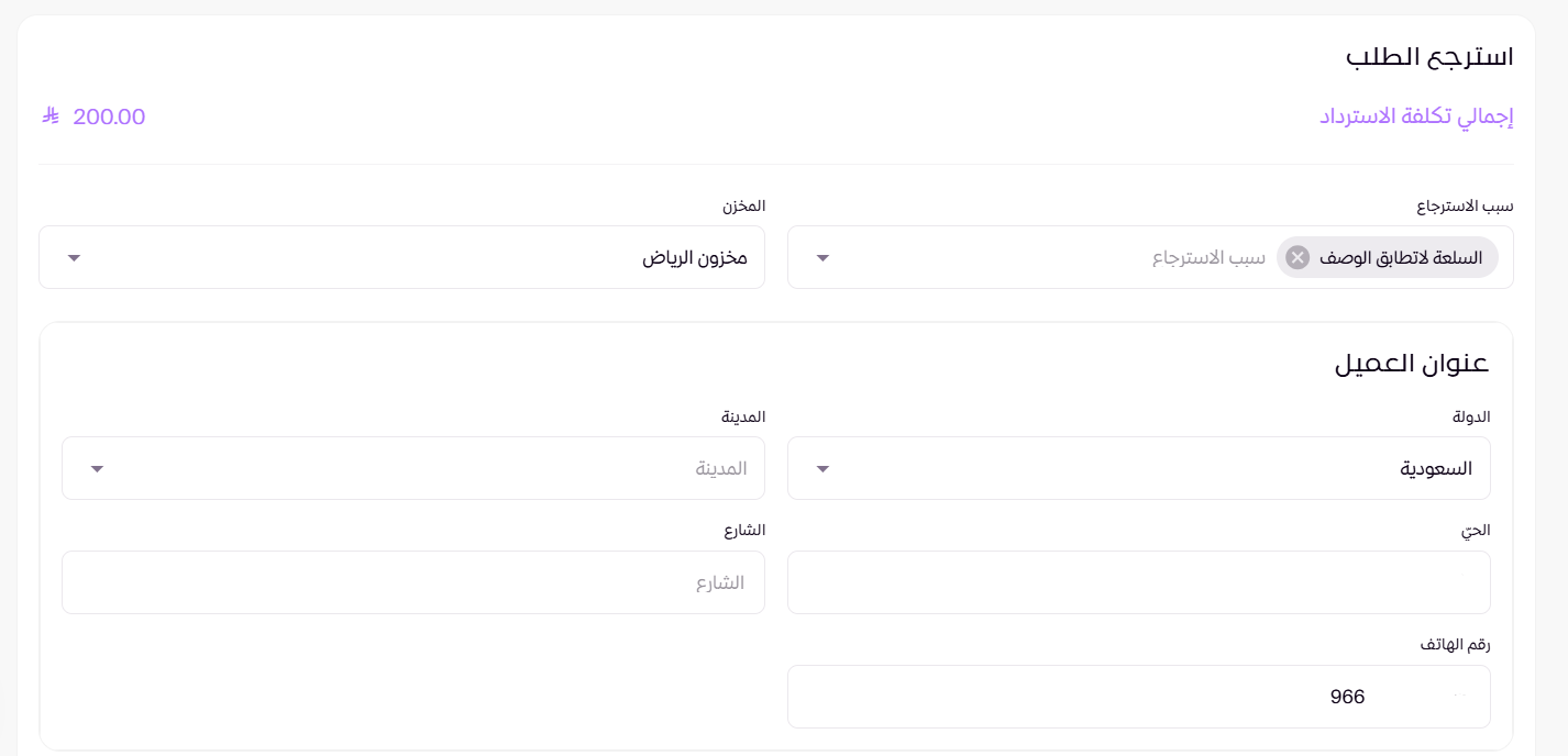 استرجاع جزئي للطلبات ( لوحة التحكم الجديدة ) 27
