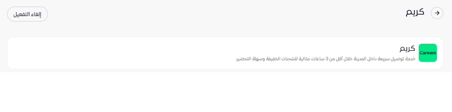 طرق الشحن ( لوحة التحكم الجديدة ) 27