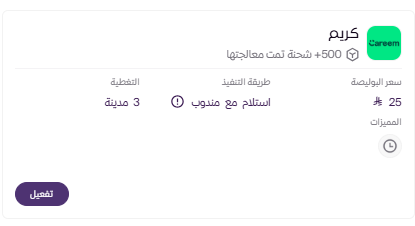 طرق الشحن ( لوحة التحكم الجديدة ) 25