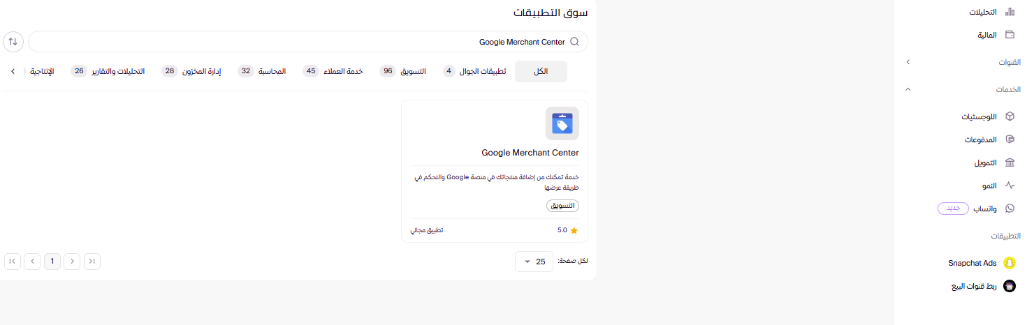 الربط مع Google Merchant Center ( لوحة التحكم الجديدة) 40 الربط مع Google Merchant Center ( لوحة التحكم الجديدة) 39