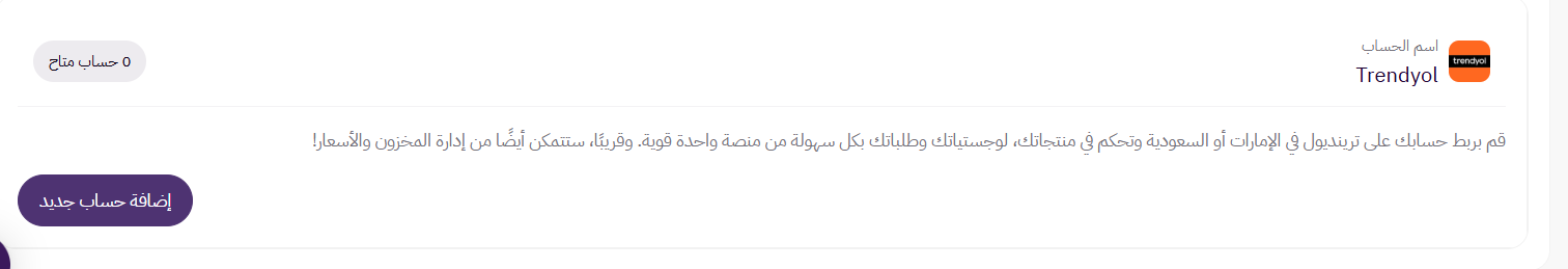 ربط المتجر بقناة البيع (لوحة التحكم الجديدة ) 24 ربط المتجر بقناة البيع (لوحة التحكم الجديدة ) 23