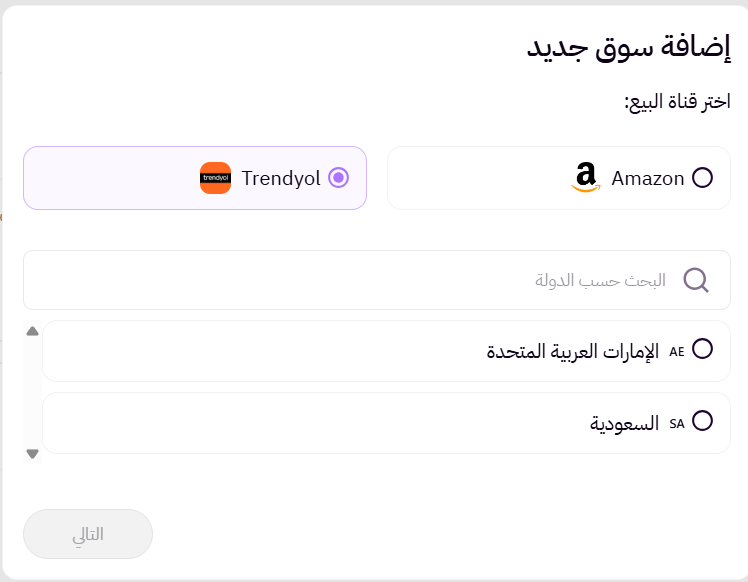 ربط المتجر بقناة البيع (لوحة التحكم الجديدة ) 26 ربط المتجر بقناة البيع (لوحة التحكم الجديدة ) 25