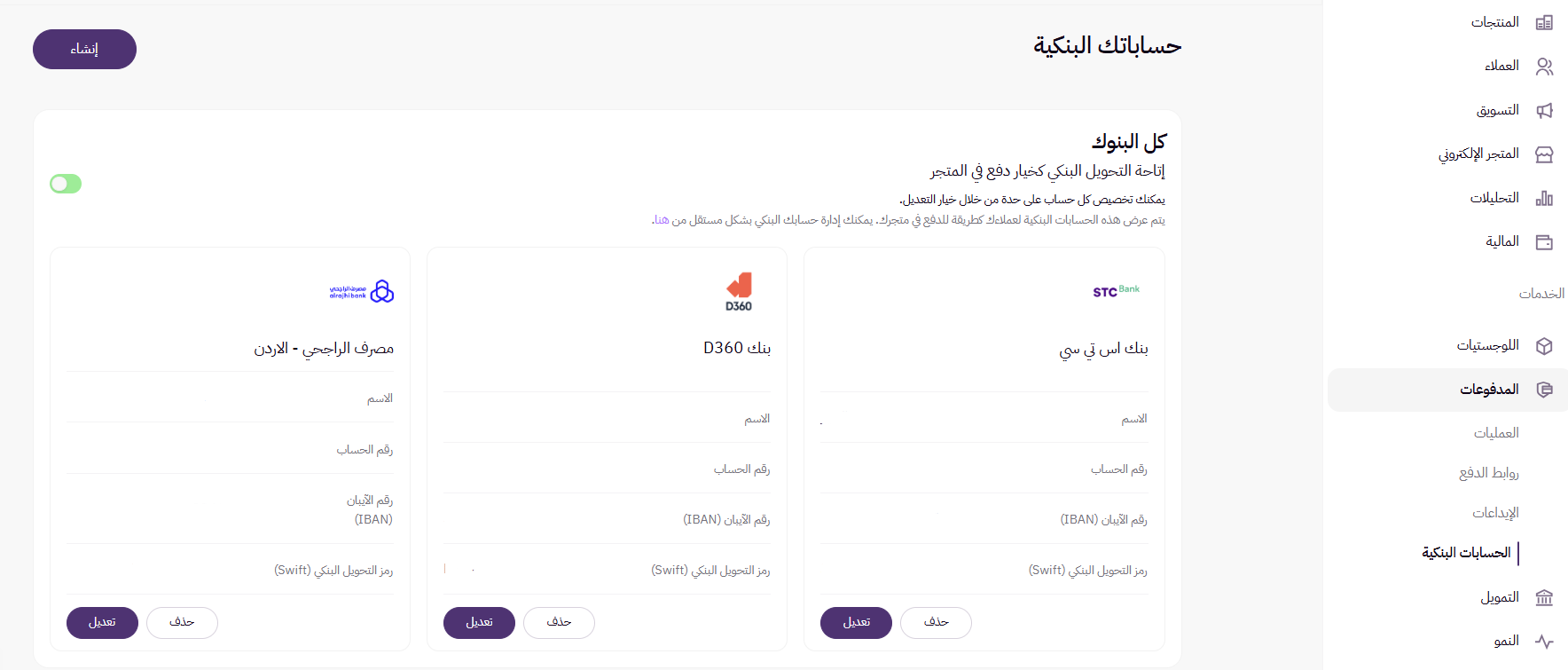 الحسابات البنكية ( لوحة التحكم الجديدة ) 8 الحسابات البنكية ( لوحة التحكم الجديدة ) 7