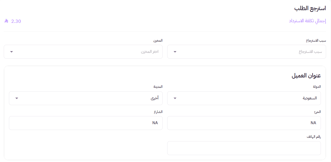 استرجاع الطلبات (لوحة التحكم الجديدة ) 29