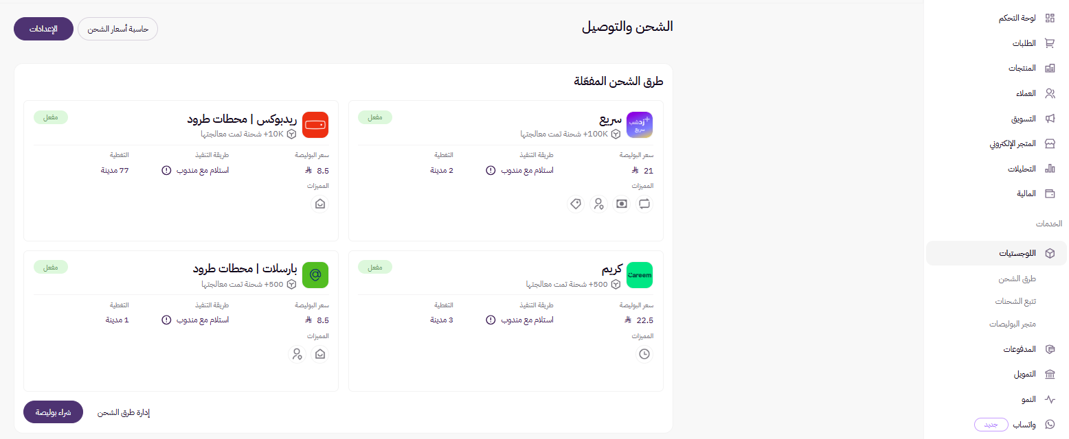اللوجستيات ( لوحة التحكم الجديدة ) 36