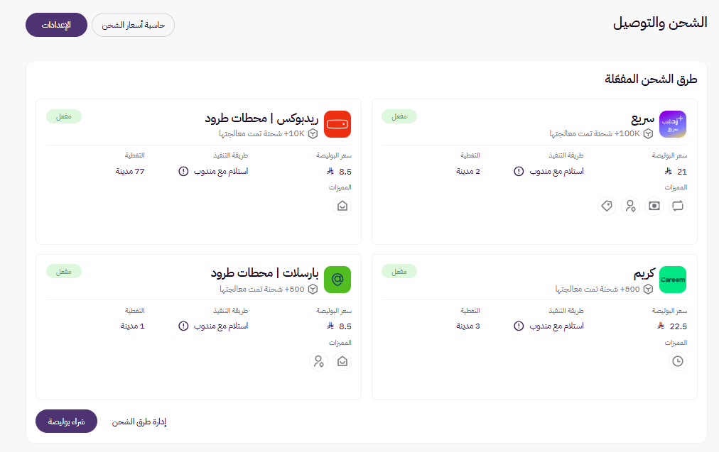 اللوجستيات ( لوحة التحكم الجديدة ) 38
