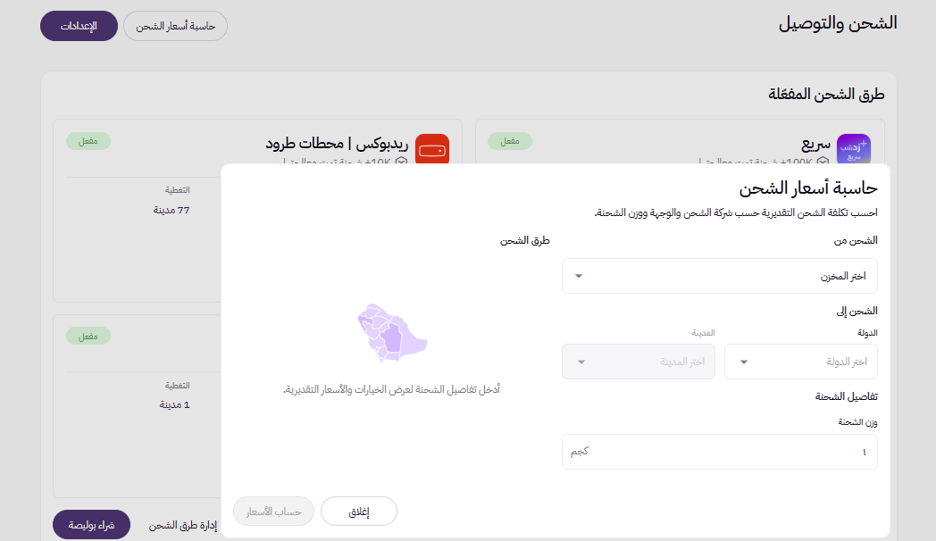 اللوجستيات ( لوحة التحكم الجديدة ) 40