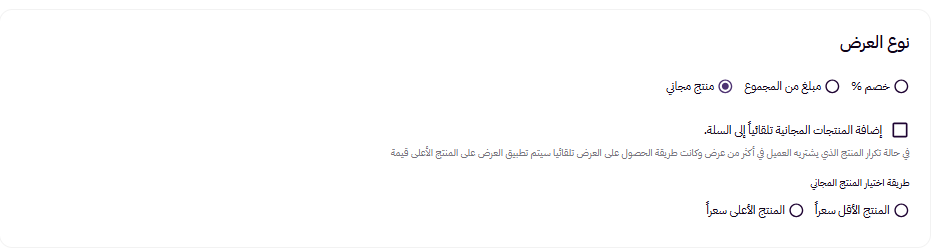 الحزم التسويقية (لوحة التحكم الجديدة ) 21