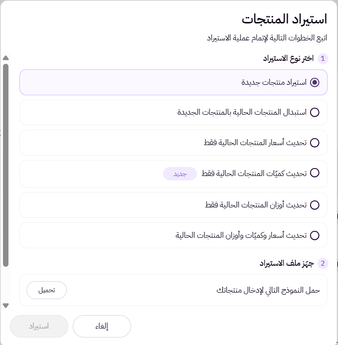 استيراد و تصدير المنتجات ( لوحة التحكم الجديدة ) 35