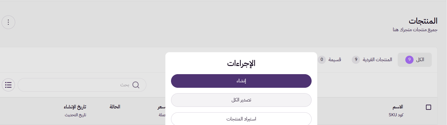 استيراد و تصدير المنتجات ( لوحة التحكم الجديدة ) 57