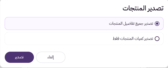 استيراد و تصدير المنتجات ( لوحة التحكم الجديدة ) 59