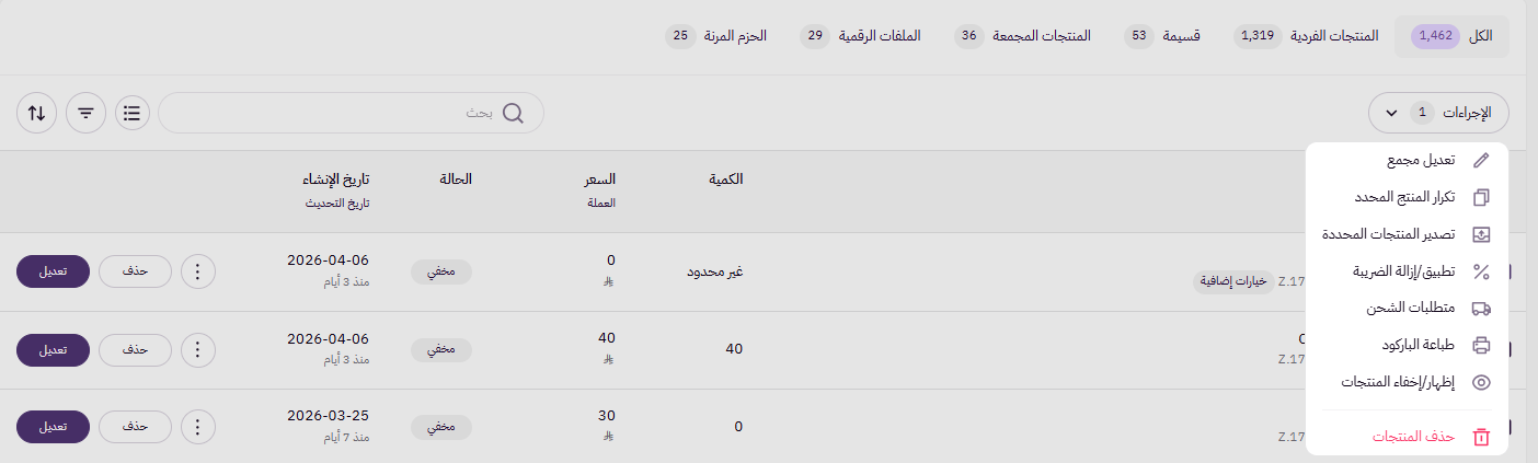 تعديل إجراءات المنتج ( لوحة التحكم الجديدة ) 7