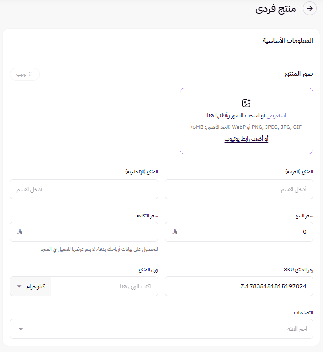 إضافة منتج فردي بخيارات ( لوحة التحكم الجديدة ) 43