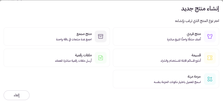 إضافة منتج فردي بخيارات ( لوحة التحكم الجديدة ) 38 إضافة منتج فردي بخيارات ( لوحة التحكم الجديدة ) 37
