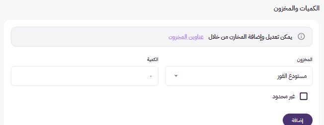 إضافة منتج فردي بخيارات ( لوحة التحكم الجديدة ) 45