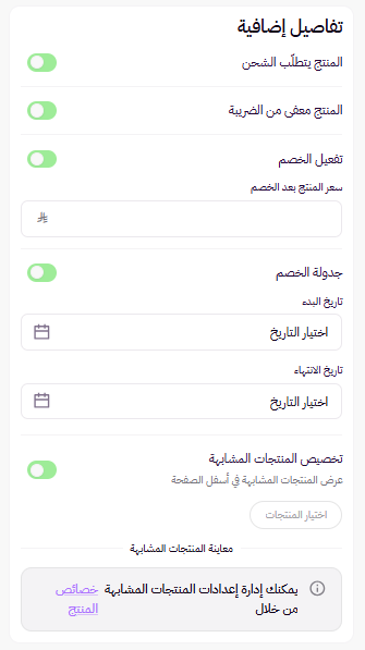 إضافة منتج مجمع ( لوحة التحكم الجديدة ) 67