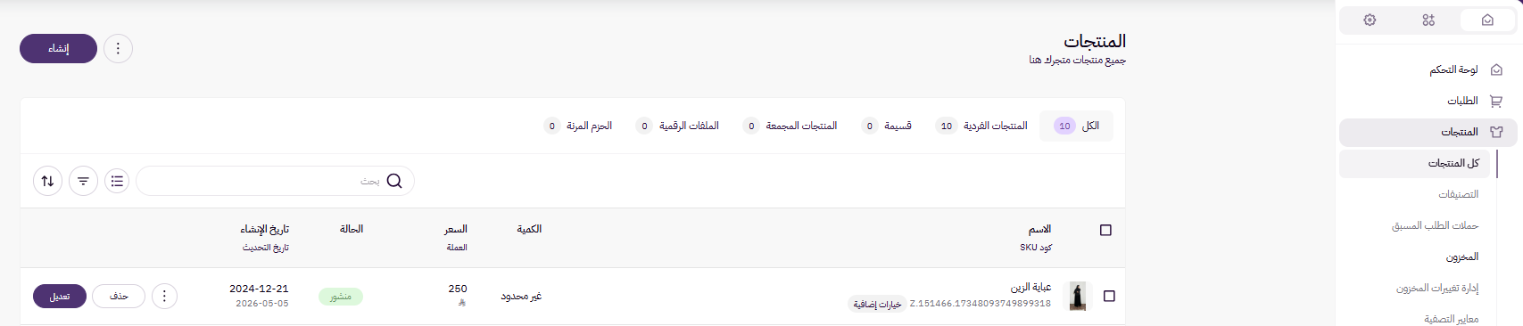 إضافة منتج فردي بخيارات ( لوحة التحكم الجديدة ) 36 إضافة منتج فردي بخيارات ( لوحة التحكم الجديدة ) 35