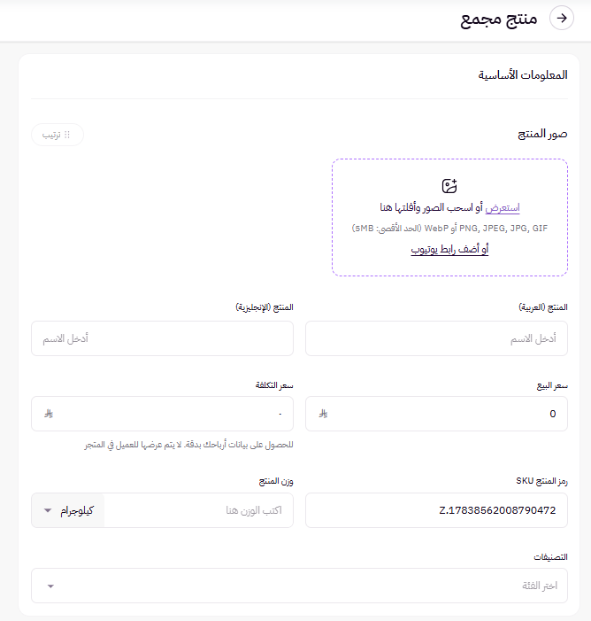 إضافة منتج مجمع ( لوحة التحكم الجديدة ) 39