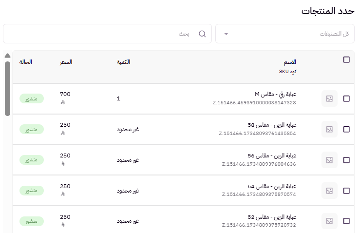 إضافة منتج مجمع ( لوحة التحكم الجديدة ) 43
