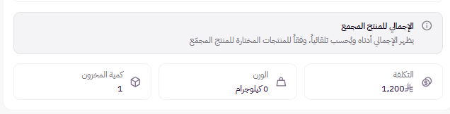 إضافة منتج مجمع ( لوحة التحكم الجديدة ) 45