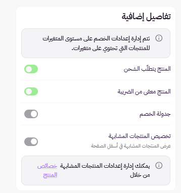 إضافة منتج مُعفى من الضريبة ( لوحة التحكم الجديدة ) 11