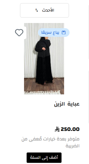 إضافة منتج مُعفى من الضريبة ( لوحة التحكم الجديدة ) 13