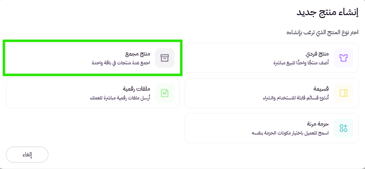 إضافة منتج مجمع ( لوحة التحكم الجديدة ) 37