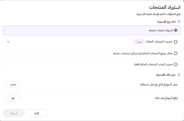 استيراد و تصدير المنتجات ( لوحة التحكم الجديدة ) 35