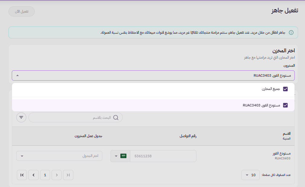 ربط المتجر بمنصات البيع (لوحة التحكم الجديدة ) 36 ربط المتجر بمنصات البيع (لوحة التحكم الجديدة ) 35
