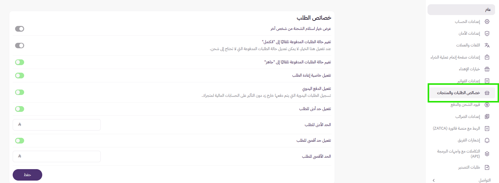 خصائص الطلبات والمنتجات | الطلبات ( لوحة التحكم الجديدة ) 29