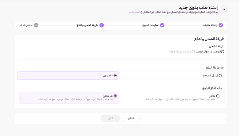 خصائص الطلبات والمنتجات | الطلبات ( لوحة التحكم الجديدة ) 49