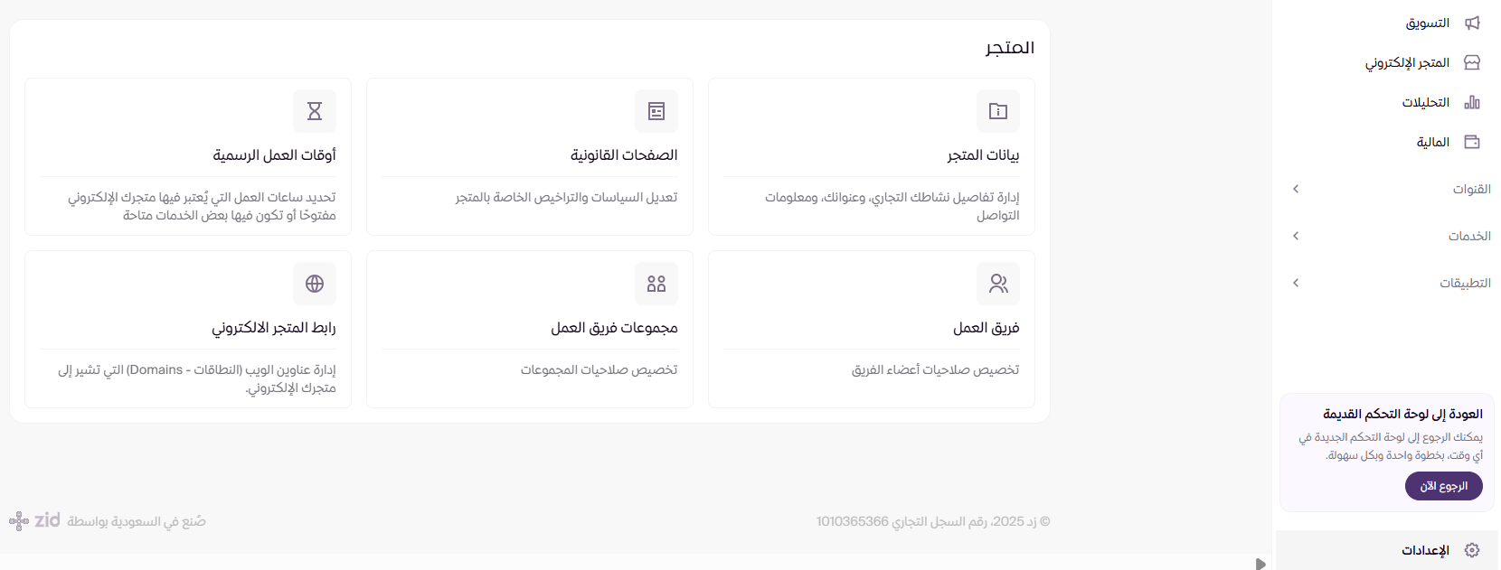 مجموعات الفريق ( لوحة التحكم الجديدة ) 9