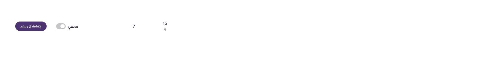 إدارة منتجاتك في مزيد ( لوحة التحكم الجديدة ) 11