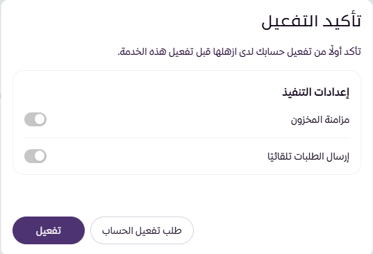 مزامنة المخزون