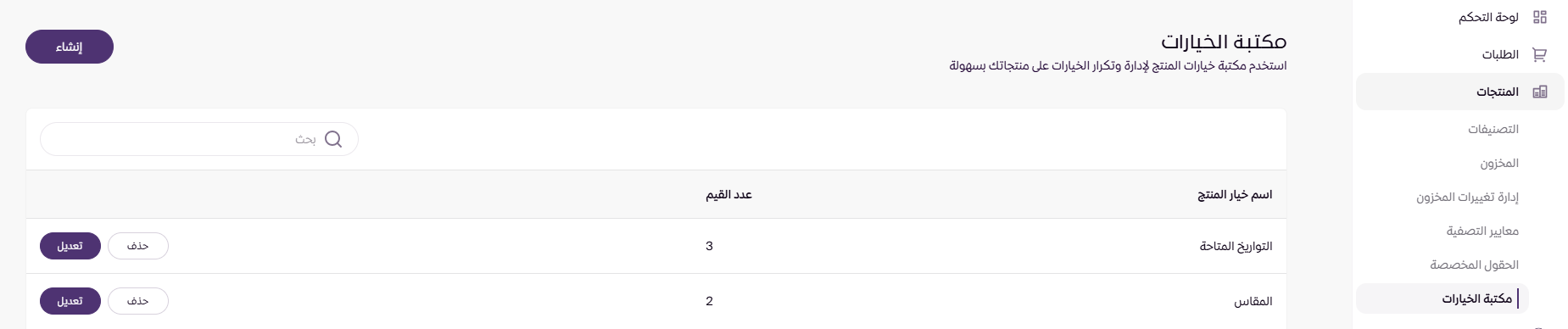 مكتبة الخيارات ( لوحة التحكم الجديدة ) 7