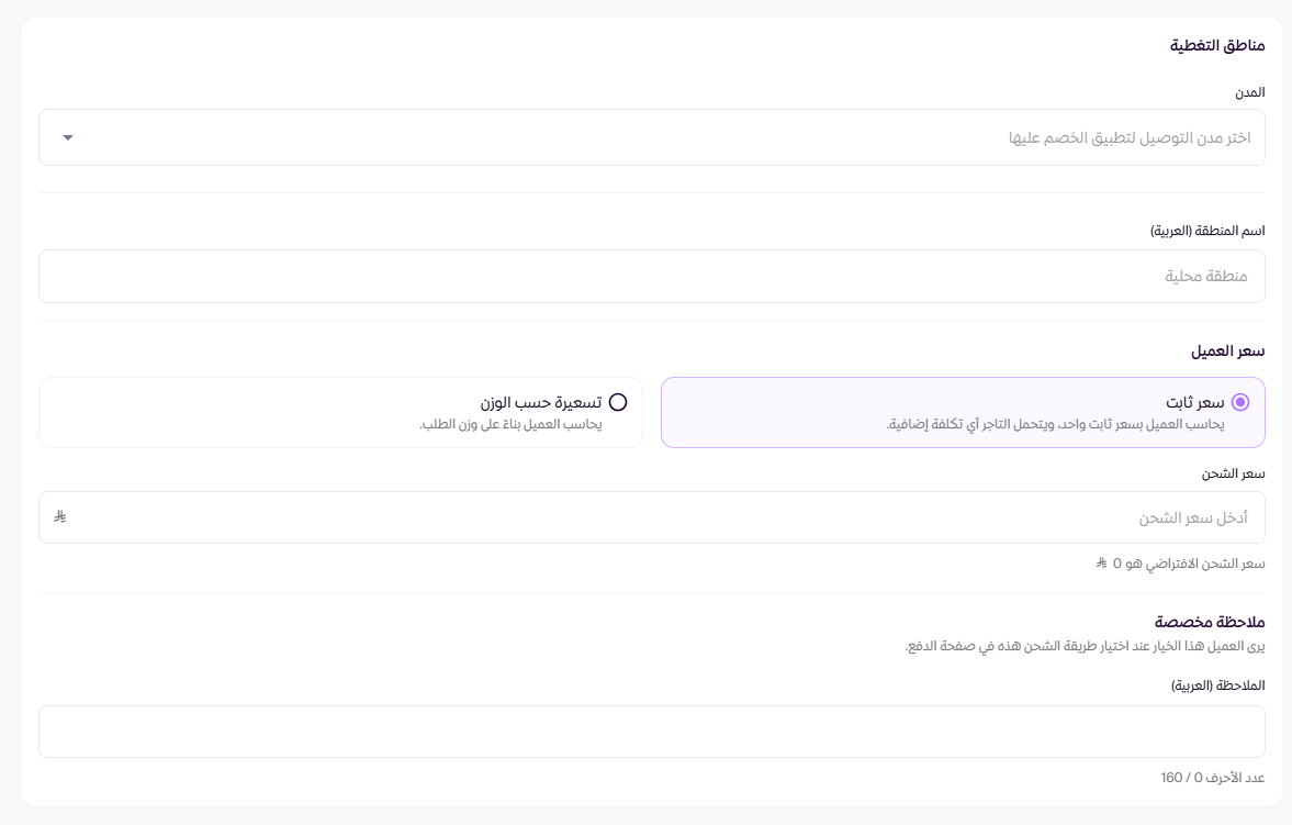 مناطق التغطية