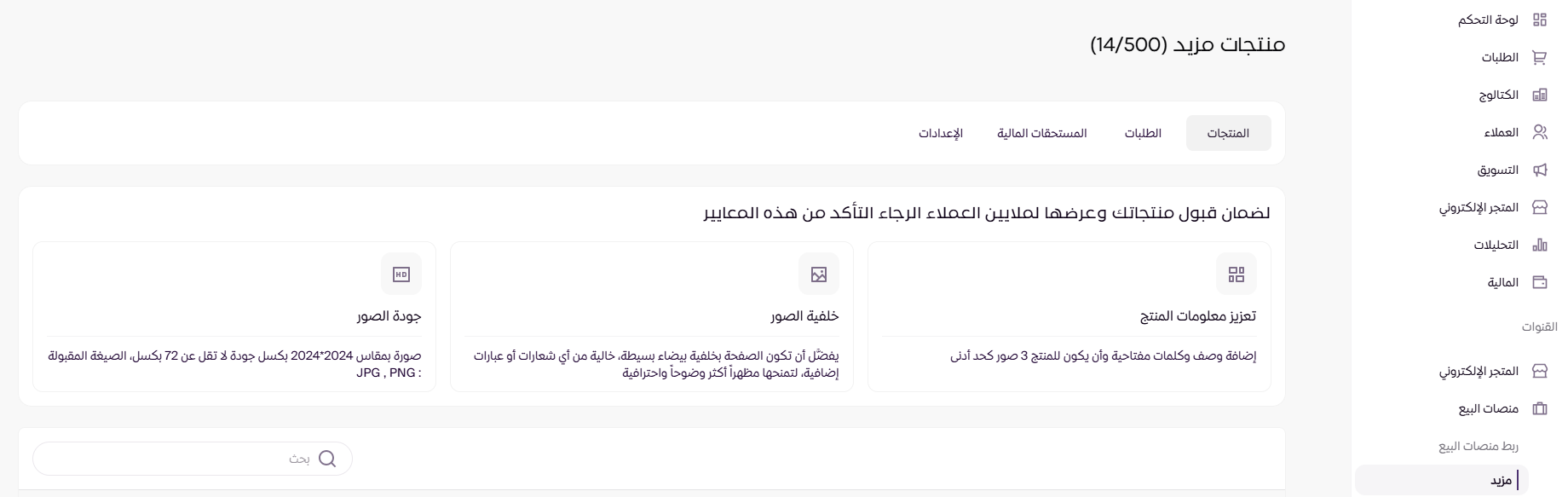 إدارة منتجاتك في مزيد ( لوحة التحكم الجديدة ) 9