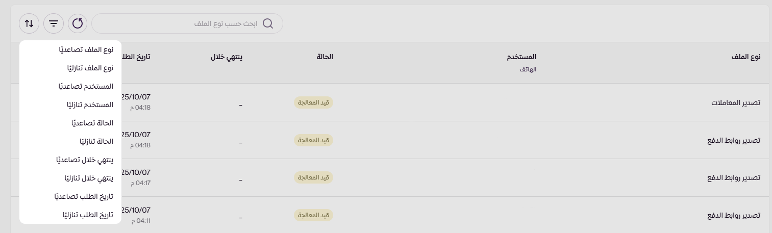 طلبات التصدير ( لوحة التحكم الجديدة ) 33