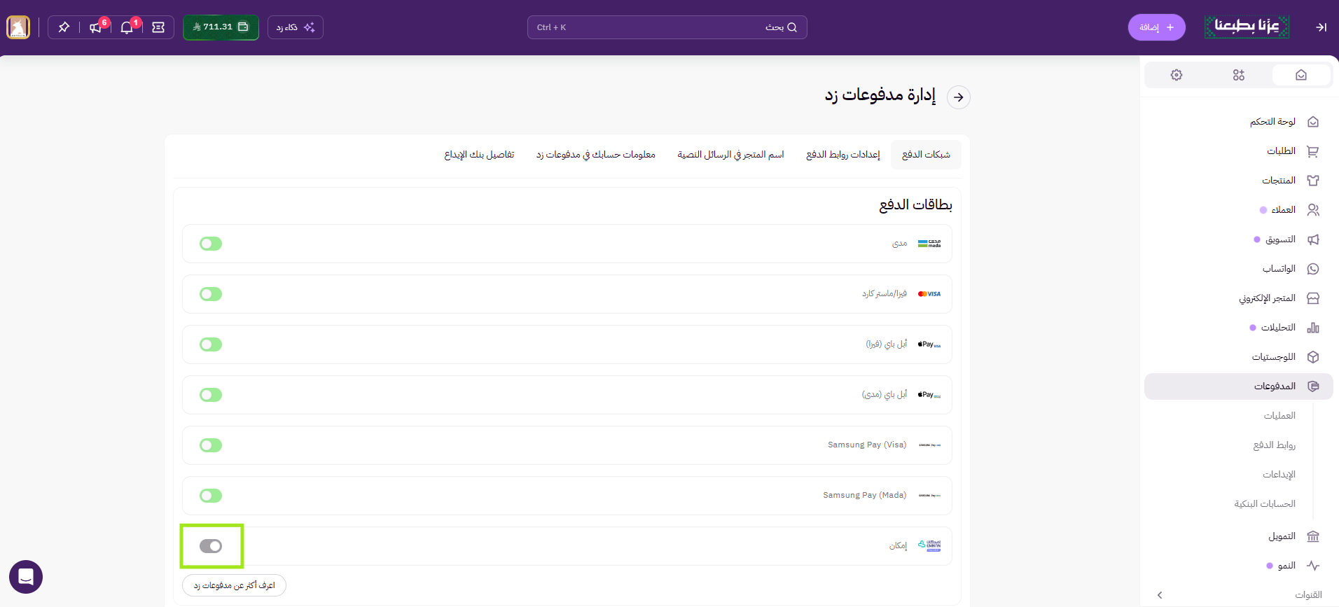 خدمات التقسيط (لوحة التحكم الجديدة ) 28 خدمات التقسيط (لوحة التحكم الجديدة ) 27