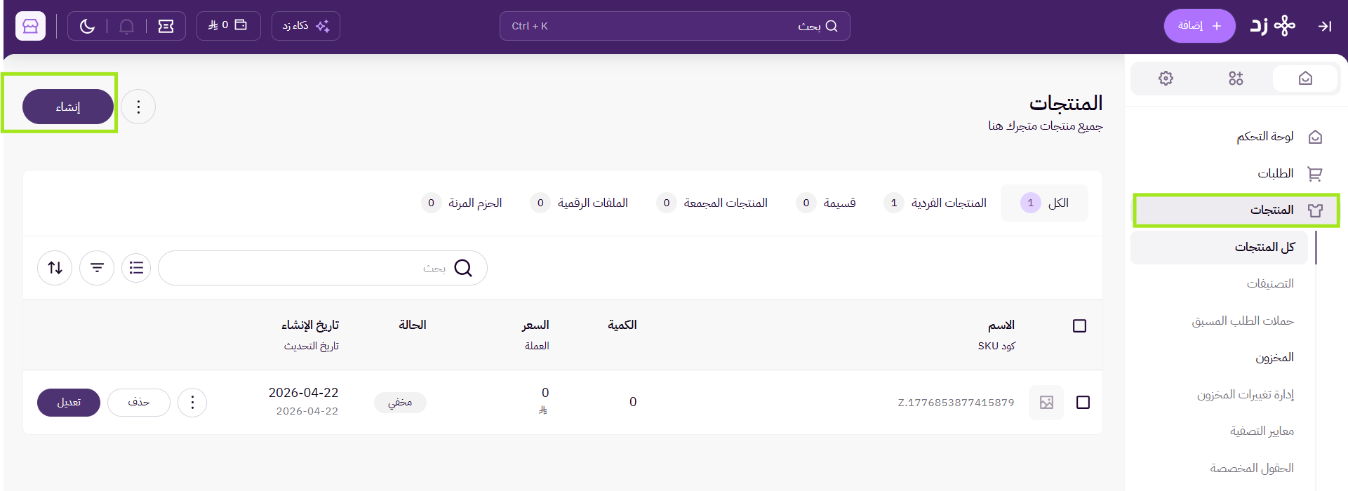 إضافة منتج جديد بدون خيارات ( لوحة التحكم الجديدة ) 31