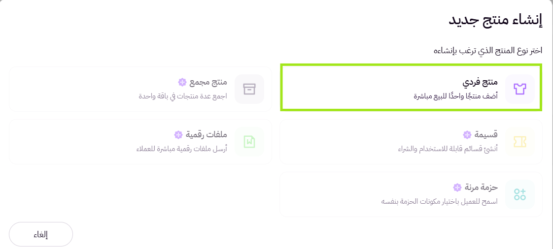 إضافة منتج جديد بدون خيارات ( لوحة التحكم الجديدة ) 33