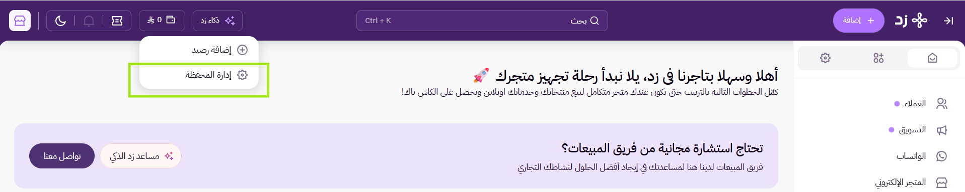 الاستقطاع للمحفظة ( لوحة التحكم الجديدة ) 18 الاستقطاع للمحفظة ( لوحة التحكم الجديدة ) 17