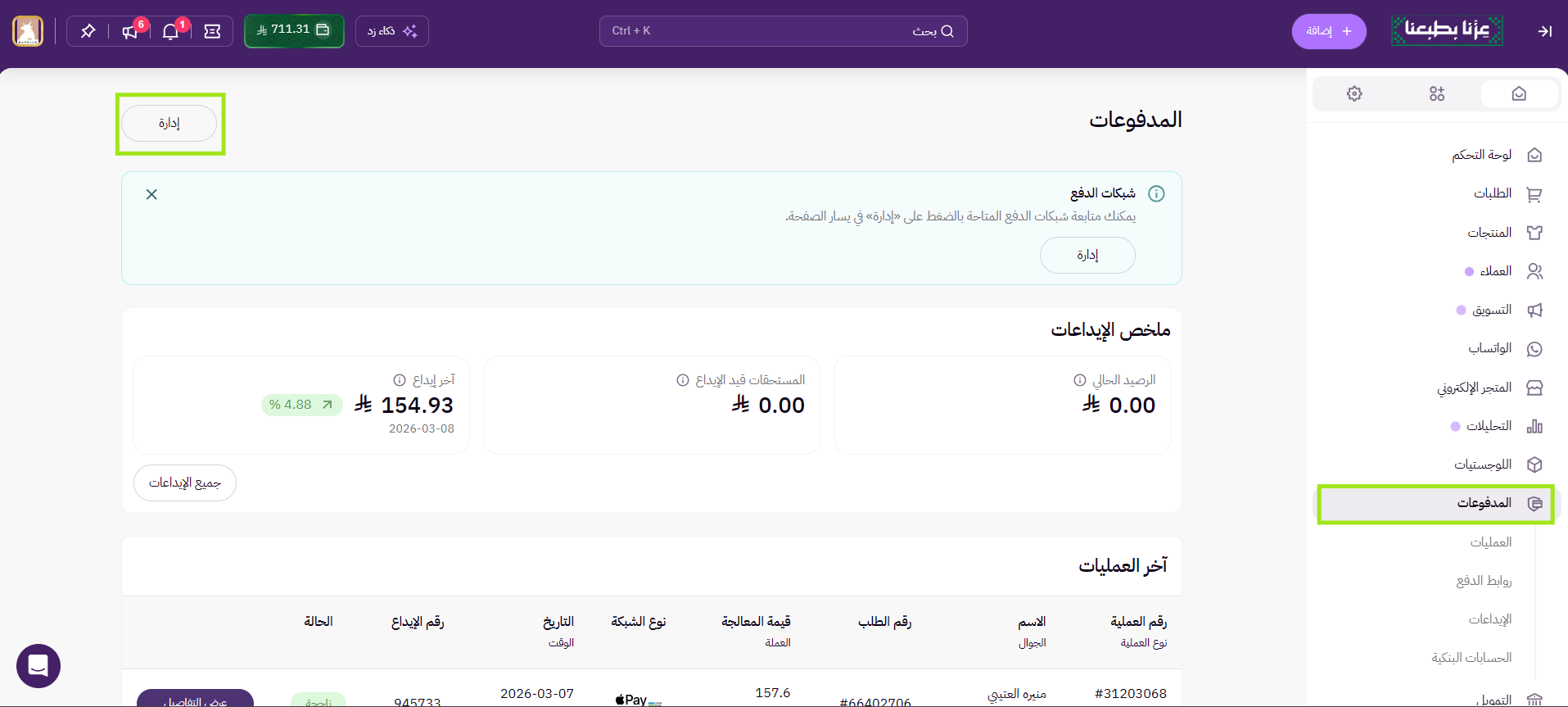 خدمات التقسيط (لوحة التحكم الجديدة ) 26 خدمات التقسيط (لوحة التحكم الجديدة ) 25