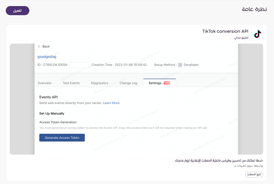 الربط مع Tiktok pixel و TikTok conversion API ( لوحة التحكم الجديدة ) 57