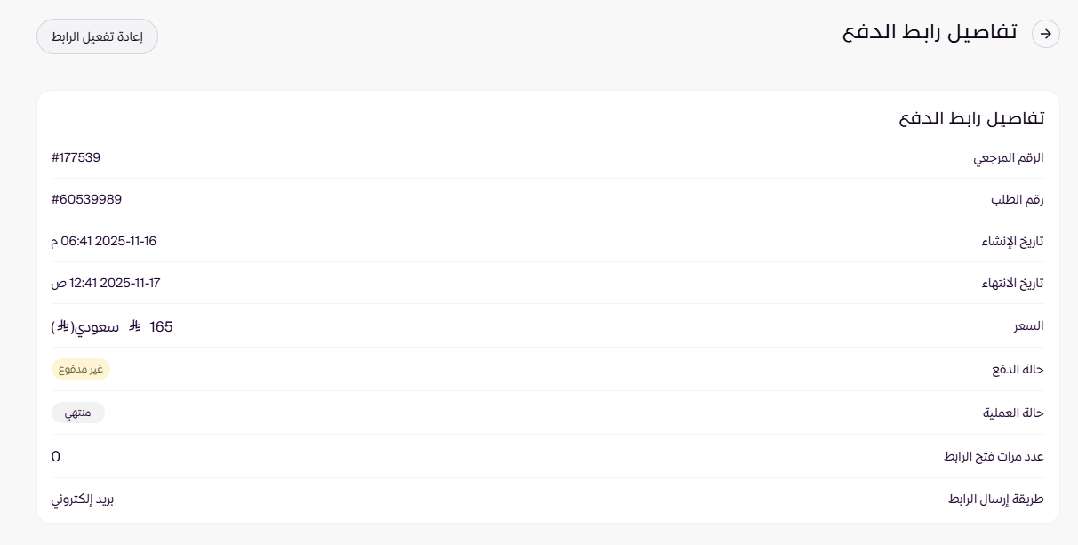 روابط الدفع السريعة ( لوحة التحكم الجديدة ) 31