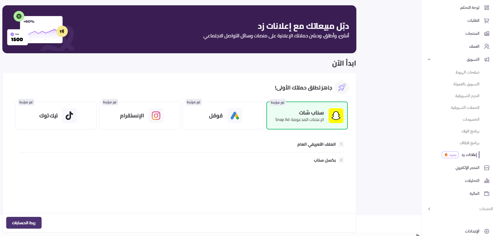 إعلانات زد وربط اوبتمايز Optmize ( لوحة التحكم الجديدة ) 7