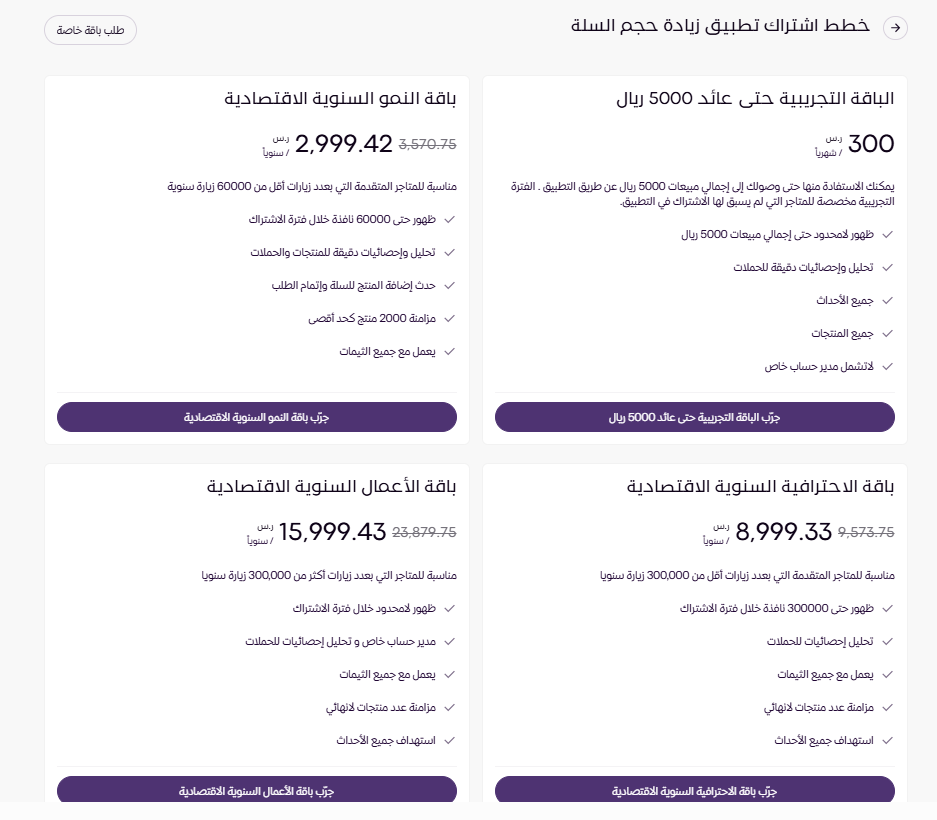 إضافة باقة مخصصة للاشتراك في تطبيق( لوحة التحكم الجديدة) 13