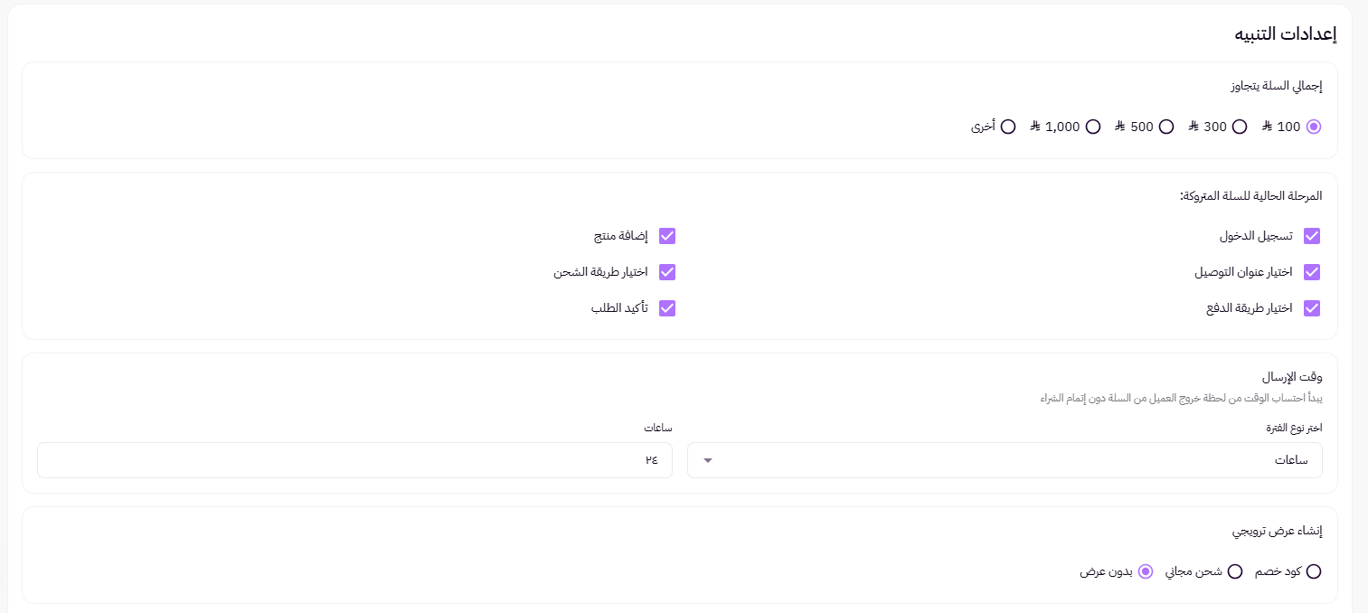 تنبيهات زد ( لوحة التحكم الجديدة ) 15